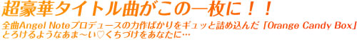 超豪華タイトル曲がこの一枚に！！