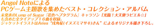 超豪華タイトル曲がこの一枚に！！