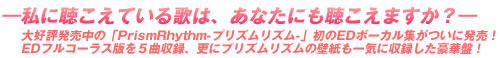 ―私に聴こえている歌は、あなたにも聴こえますか？―